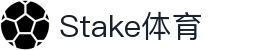 Stake(中国区)官方网站